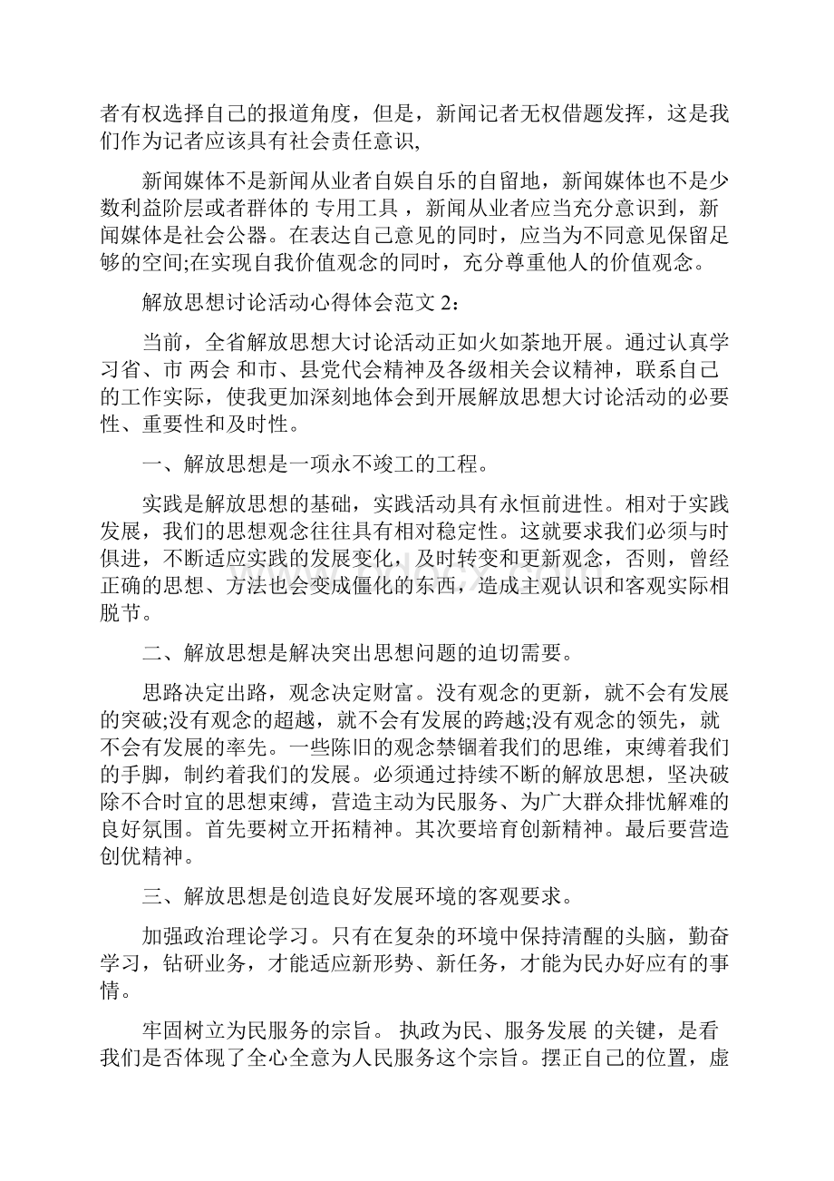 解放思想讨论活动心得体会3篇完整版.docx_第2页