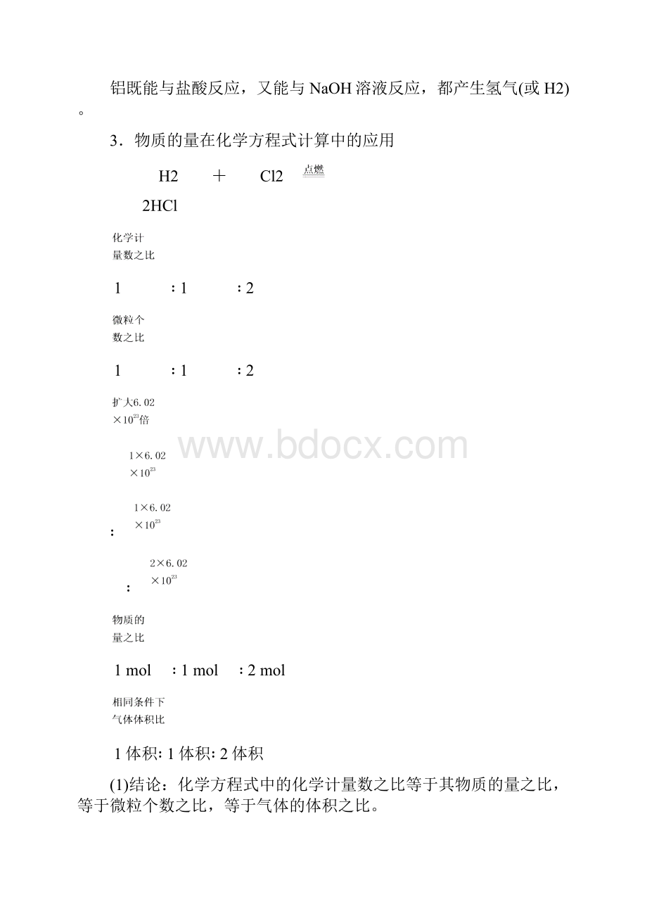 高中化学 31 铝与氢氧化钠溶液的反应物质的量在化学方程式计算中的应用第2课时练习 新人教版.docx_第2页