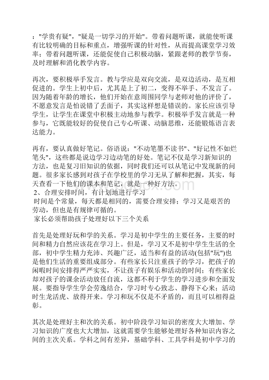 初中阶段学习方法.docx_第2页