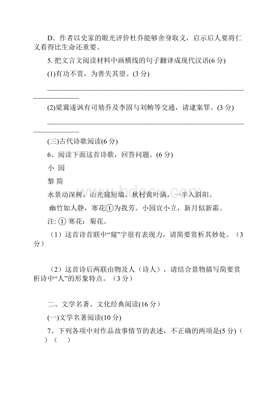 广东省揭阳市普通高中届高三语文月考试题04.docx_第3页