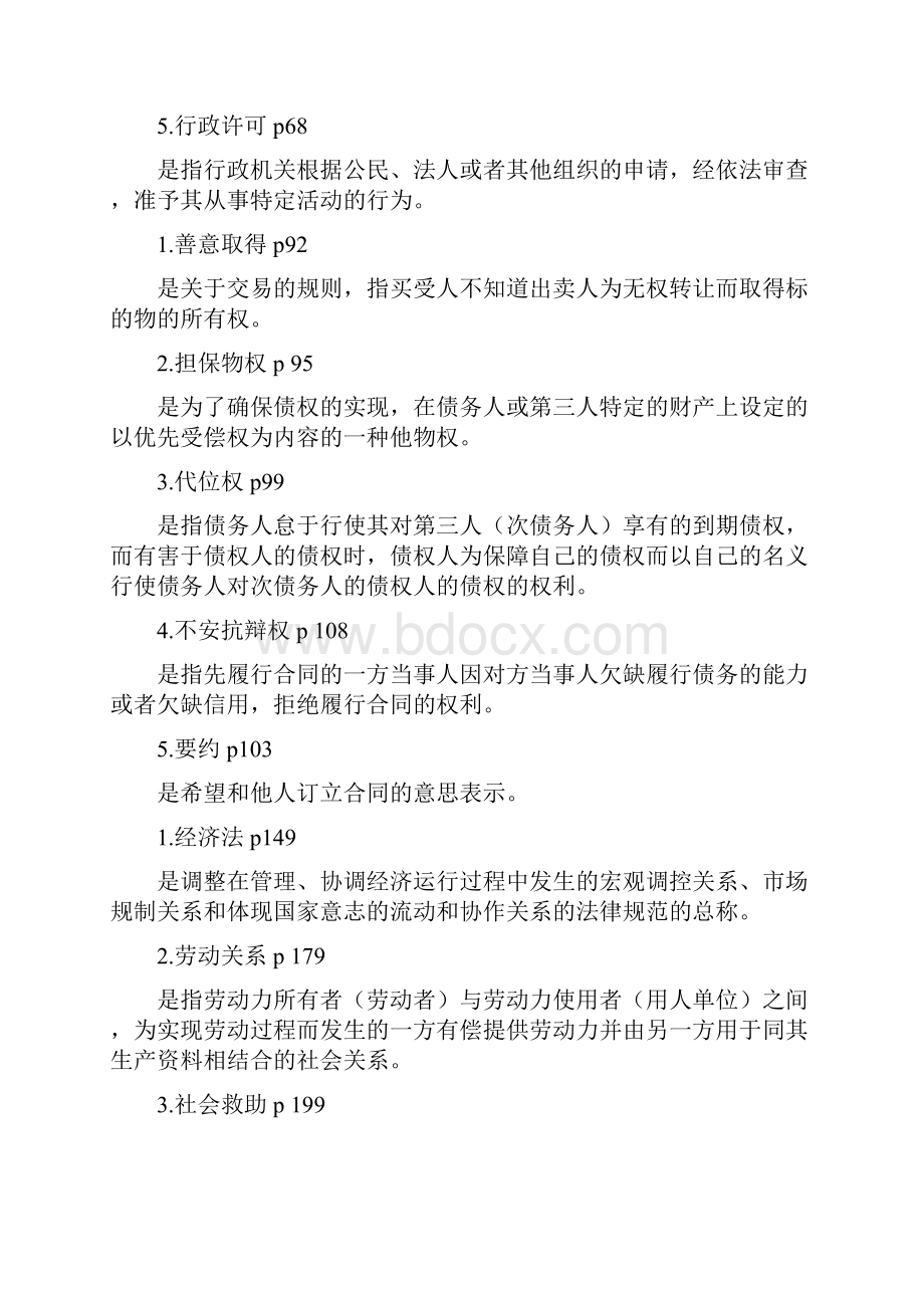 电大法学作业标准答案.docx_第2页