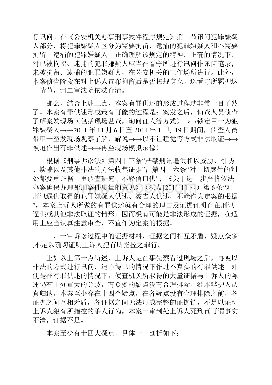 刑事案件辩护词.docx_第3页