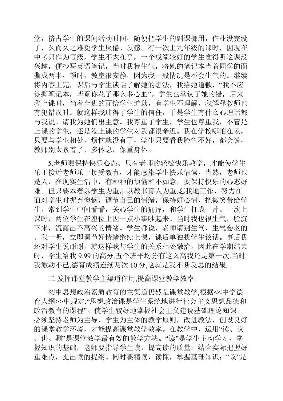 精彩初中思想品德教学反思.docx_第3页