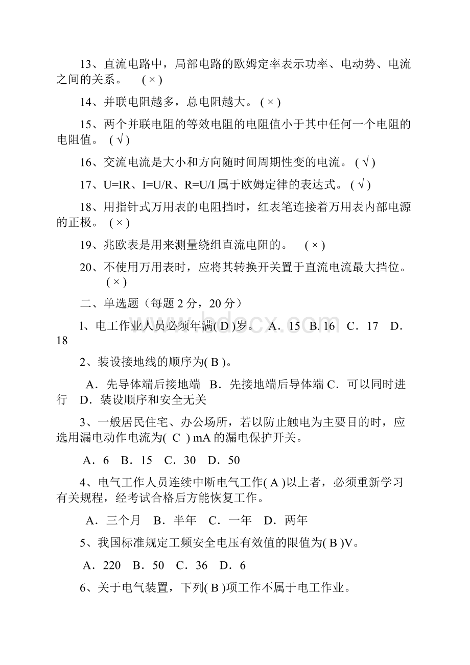 低压电工模拟考试题题库.docx_第2页