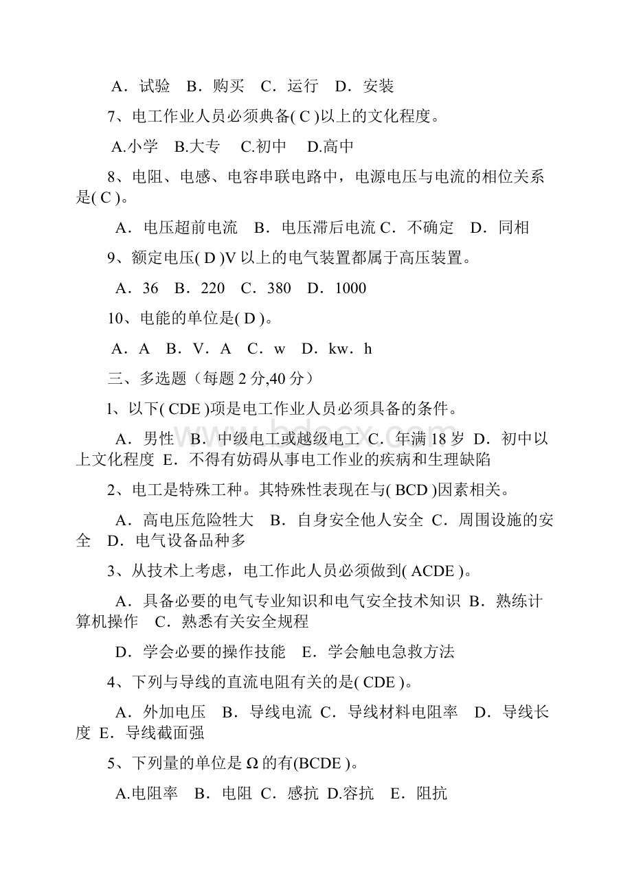 低压电工模拟考试题题库.docx_第3页