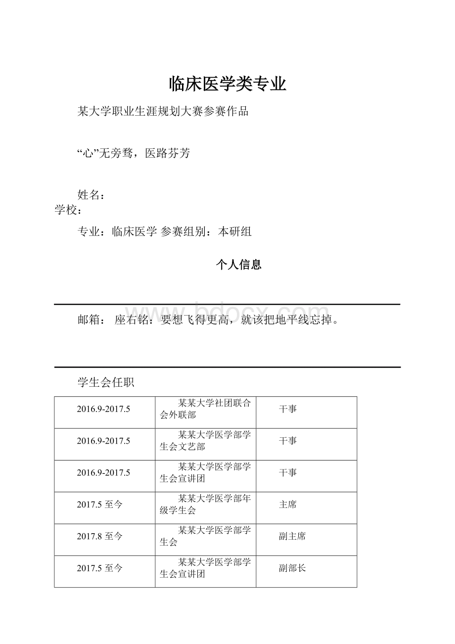 临床医学类专业.docx