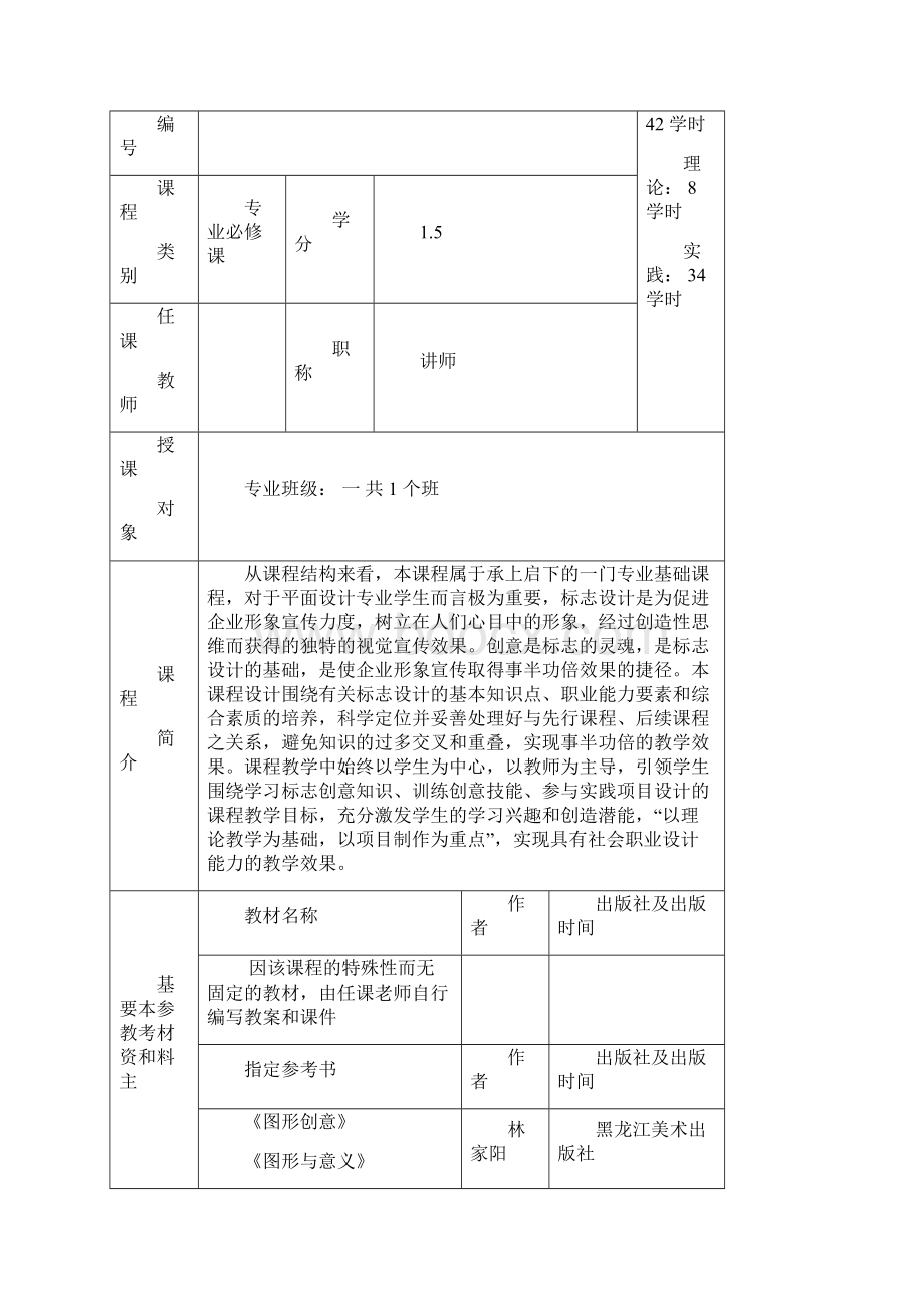 平面设计课程教案标志设计教案.docx_第3页