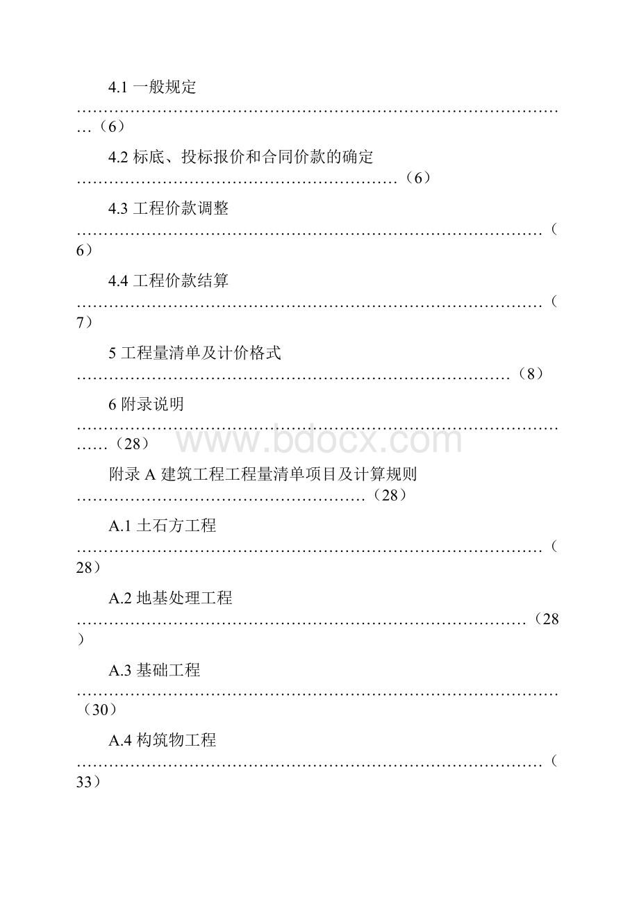 《冶金工业建设工程工程量清单计价规则》doc.docx_第3页