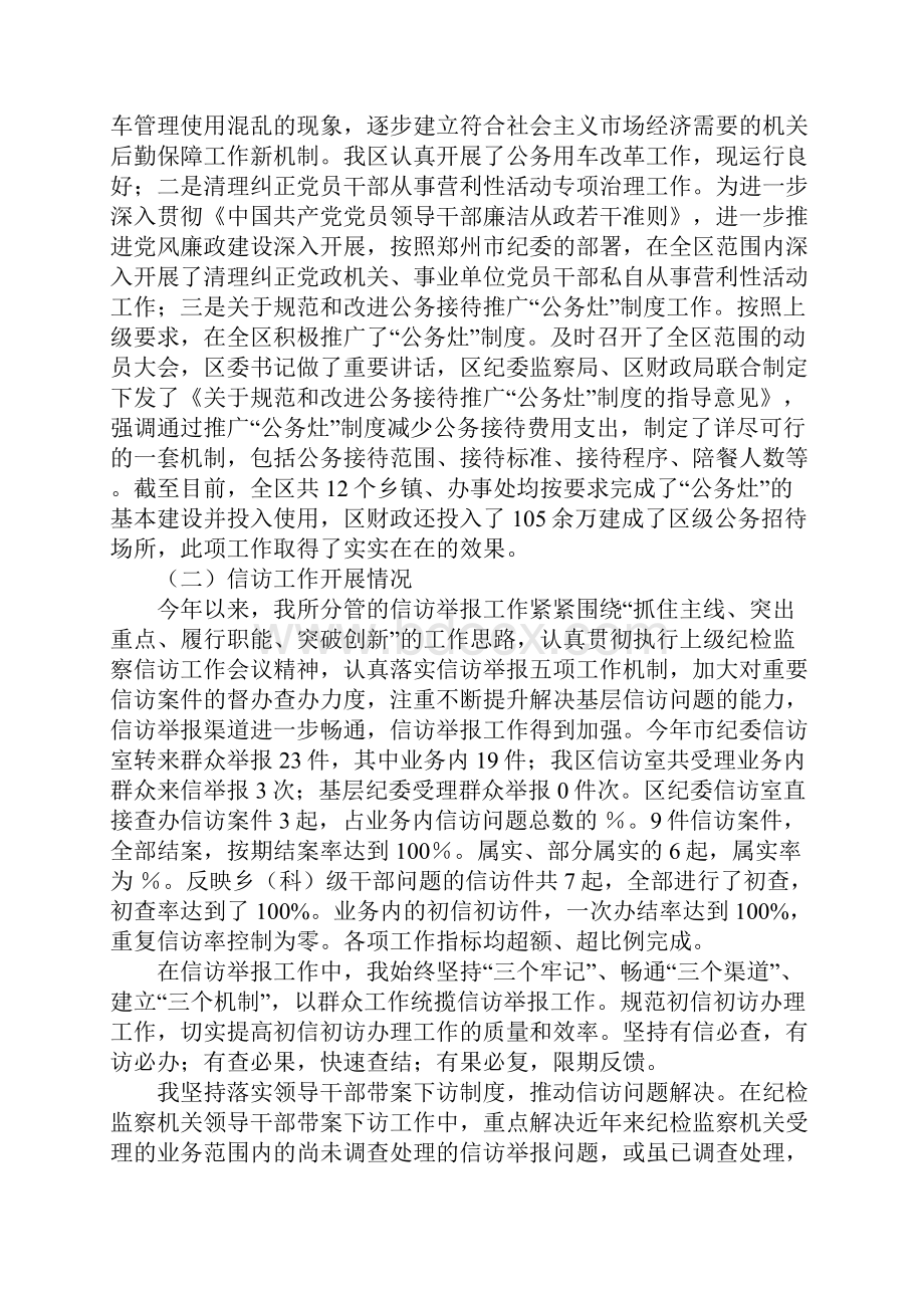 分管党风室纪委书记述职述廉.docx_第2页