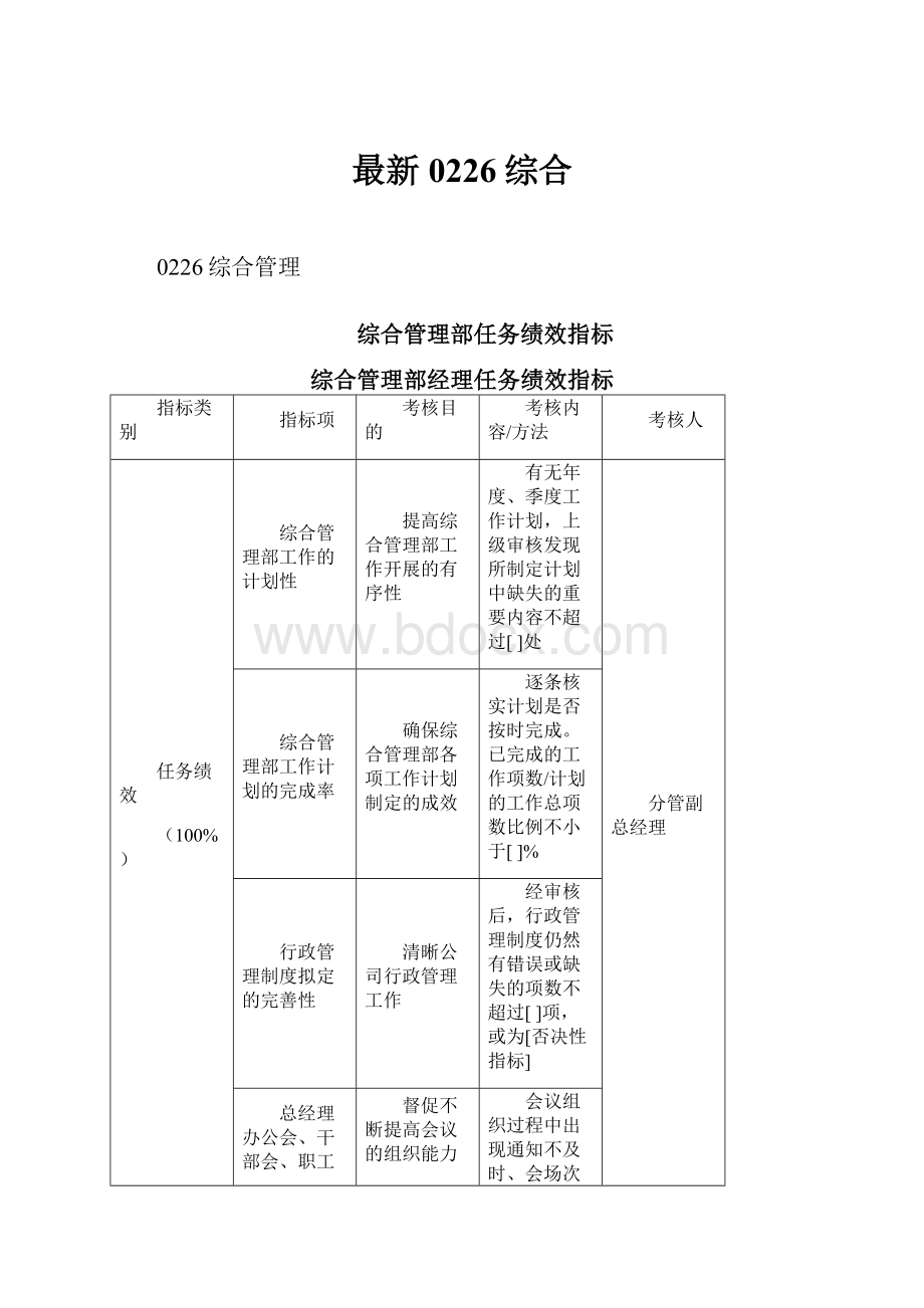 最新0226综合.docx_第1页