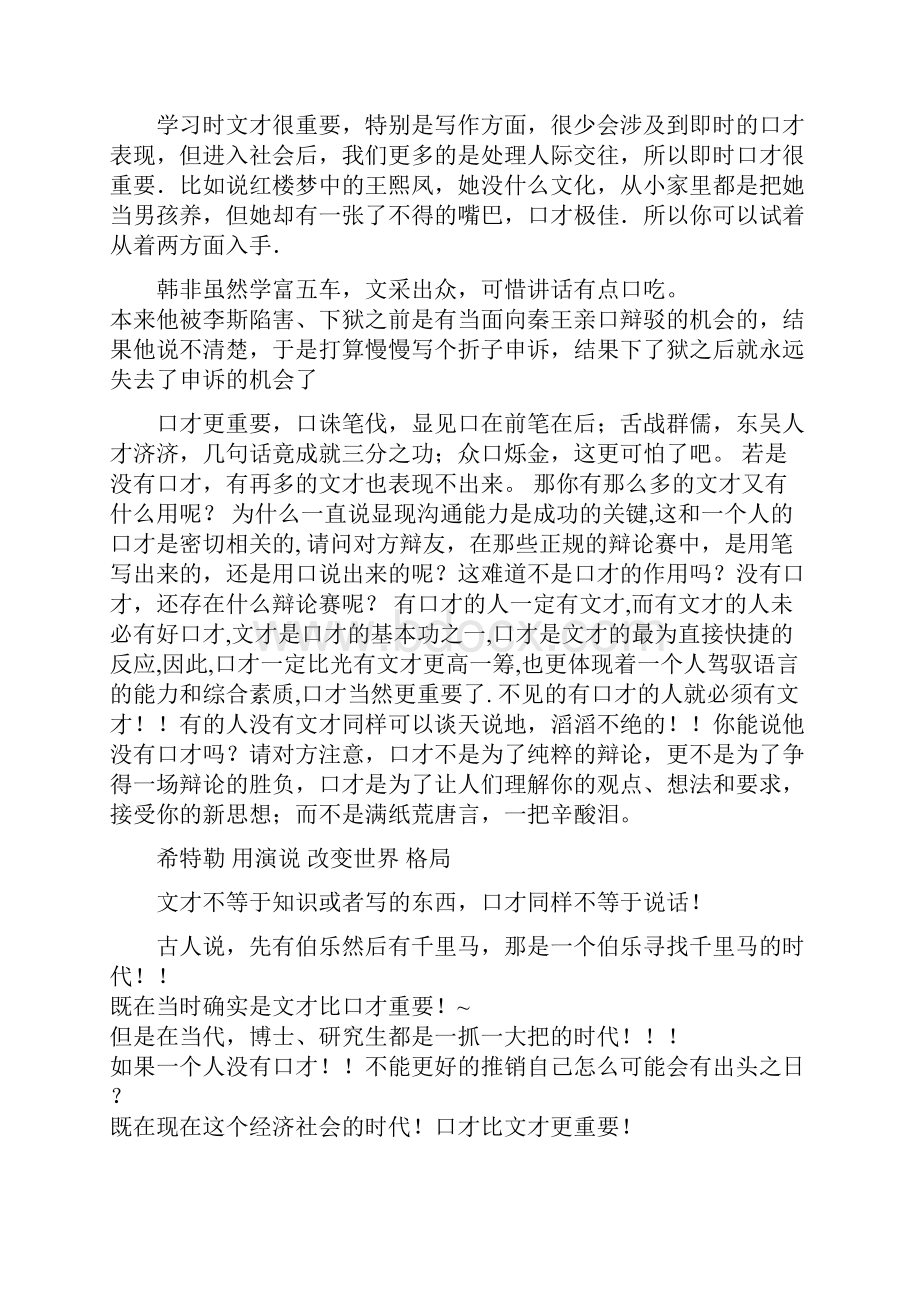 相对文才口才更重要.docx_第2页