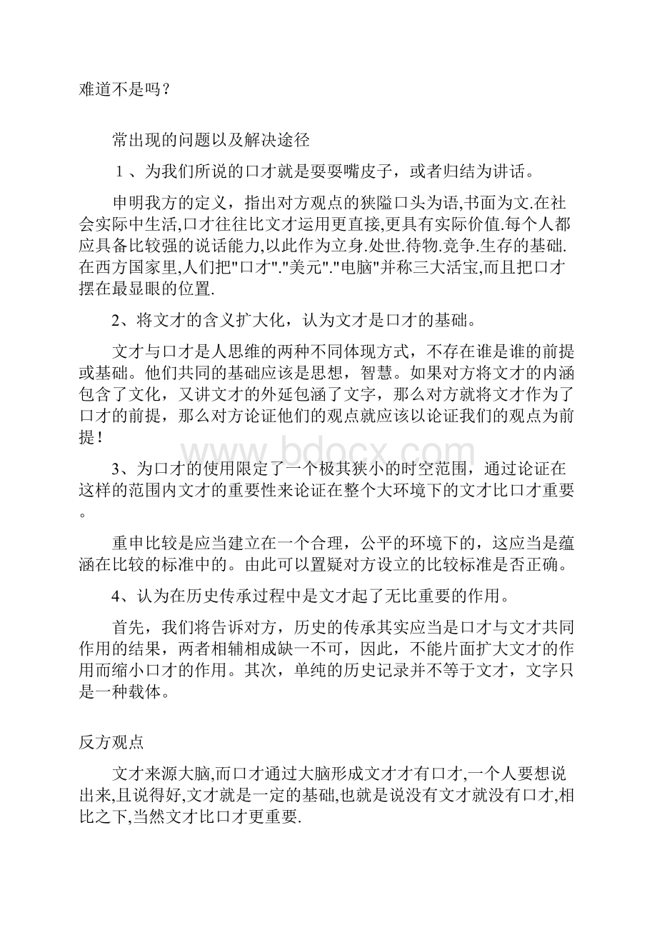 相对文才口才更重要.docx_第3页