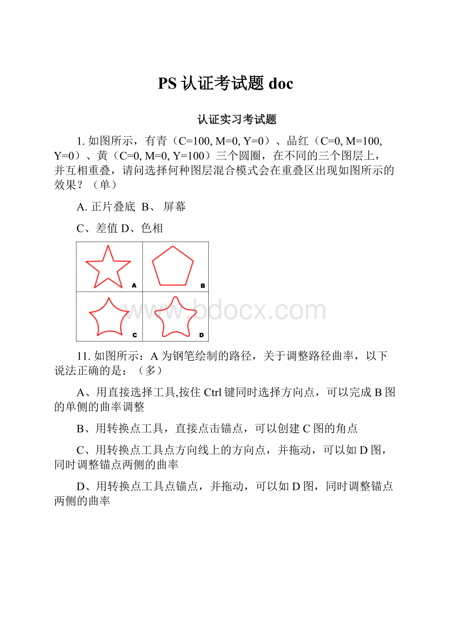 PS认证考试题doc.docx