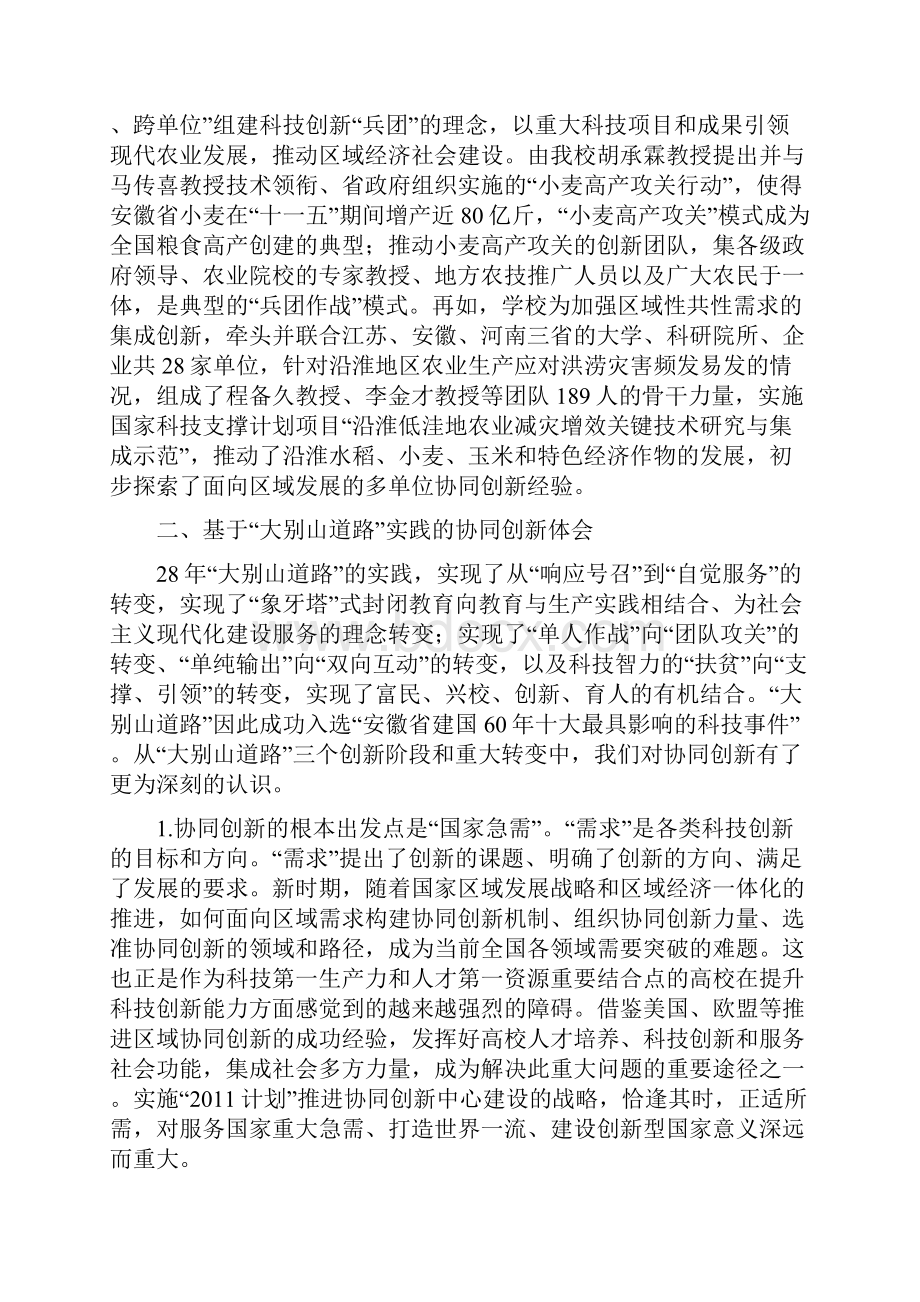 计划高等学校创新能力提升计划安徽农业大学.docx_第3页