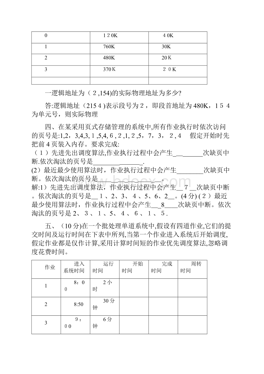 操作系统训练题.docx_第3页