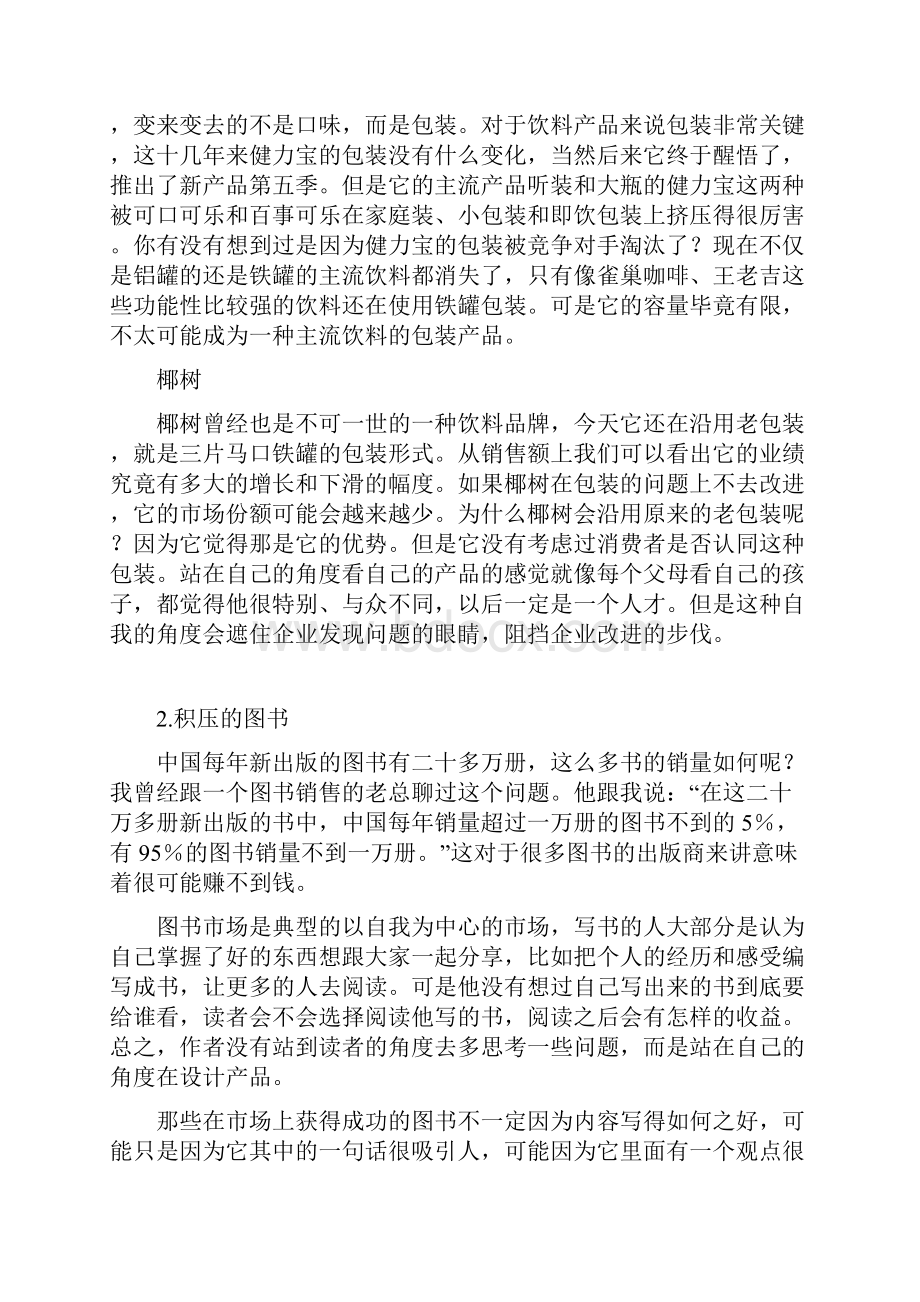 中小企业如何做好营销.docx_第3页