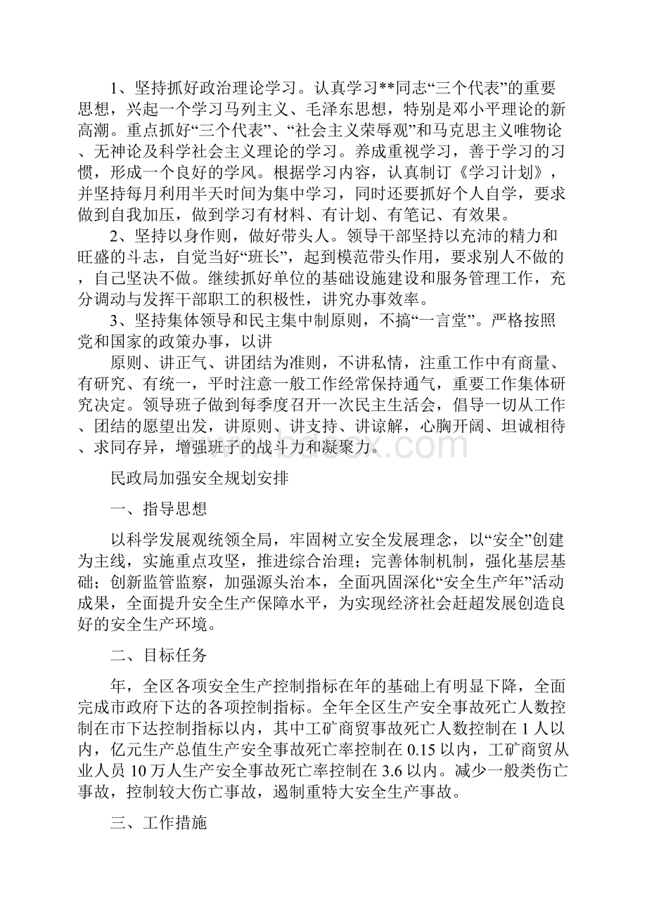 民政局创建好班子活动工作计划与民政局加强安全规划安排汇编.docx_第2页