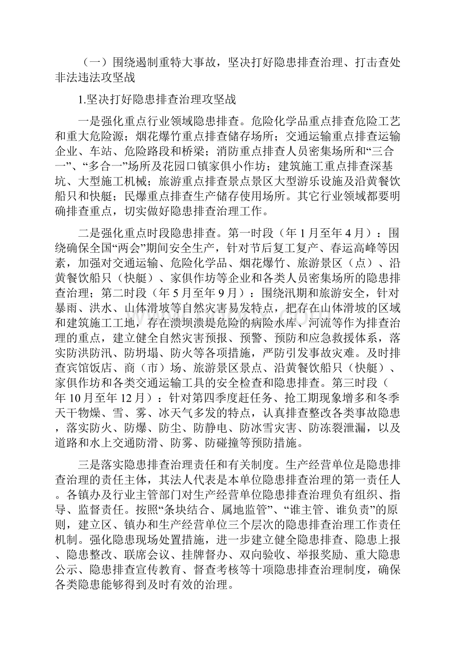 民政局创建好班子活动工作计划与民政局加强安全规划安排汇编.docx_第3页