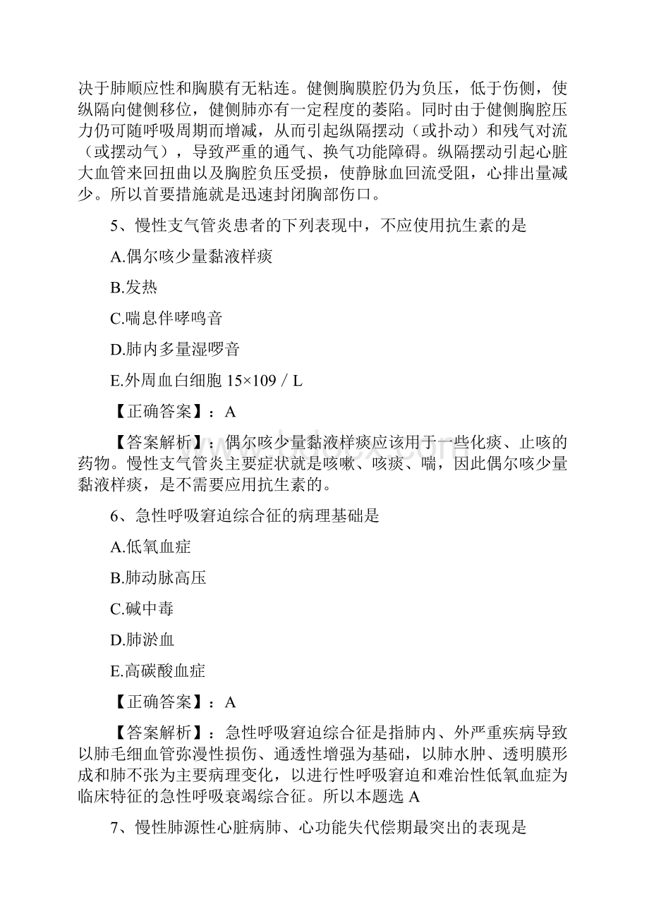 执业护士 习题 第4章 呼吸系统疾病病人的护理.docx_第3页