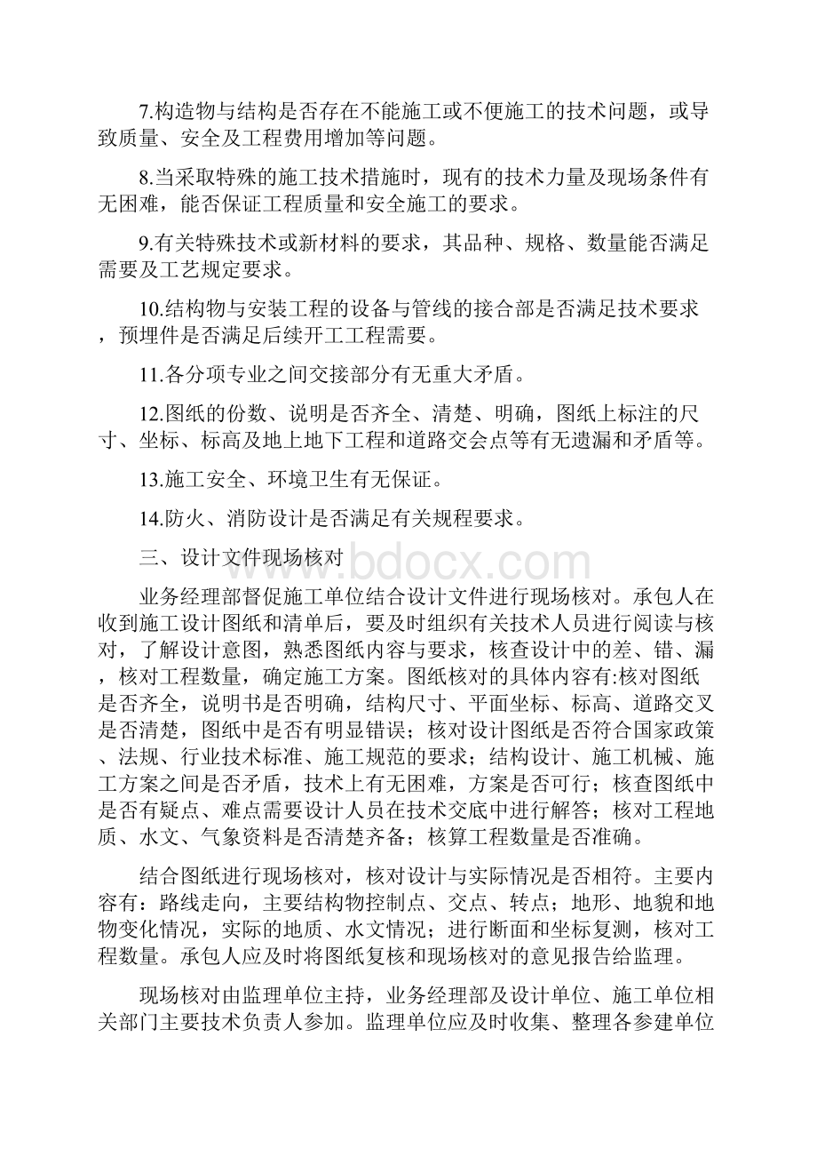 工程技术管理办法.docx_第3页