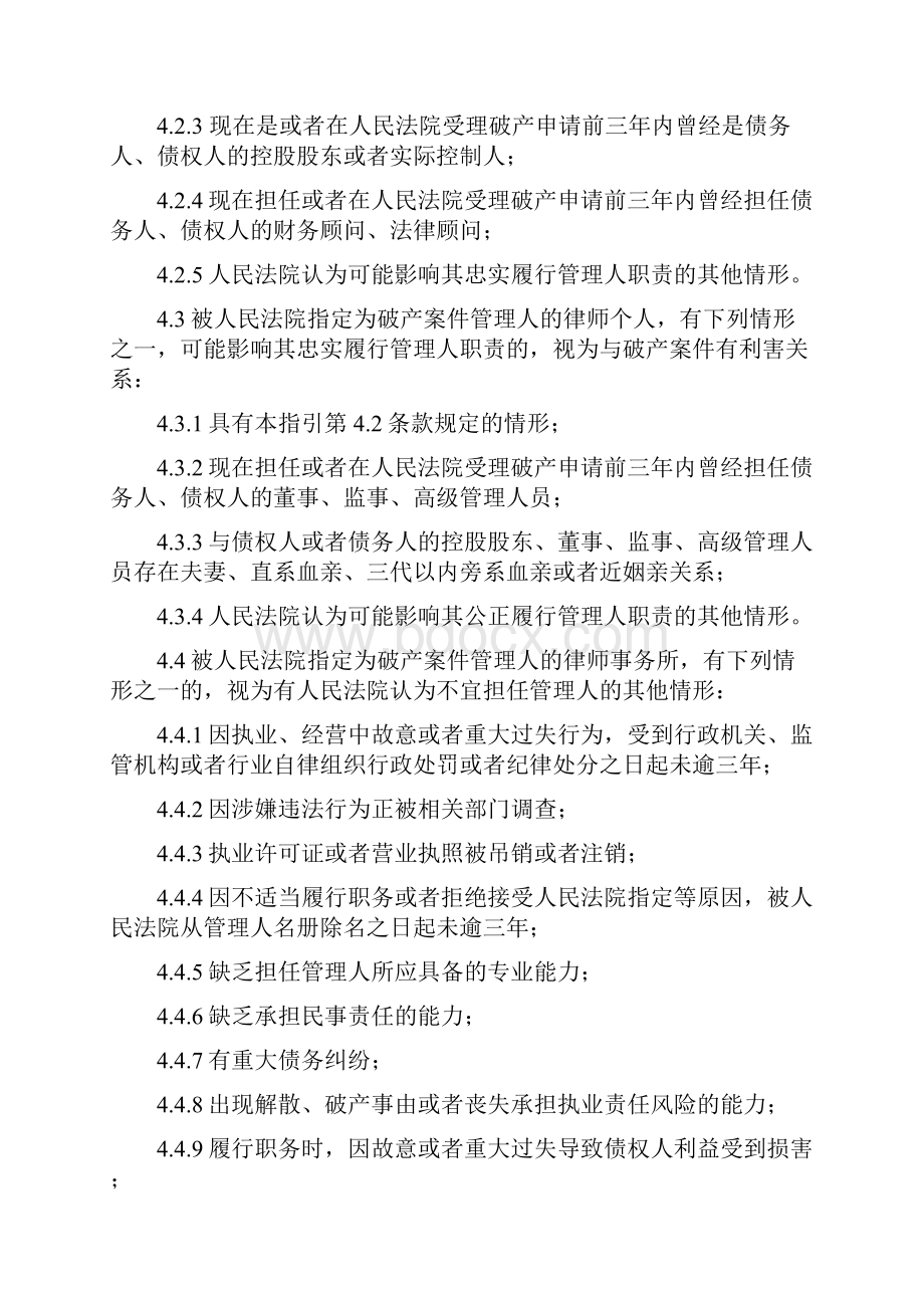 88担任破产管理人业务指引征求意见稿.docx_第3页