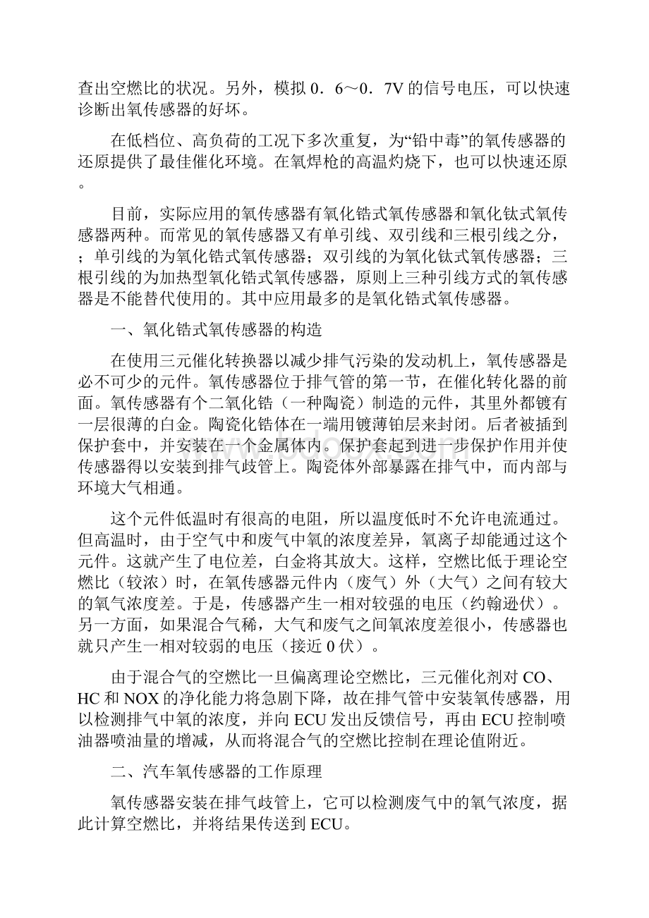 专家指点如何检修汽车氧传感器故障.docx_第2页