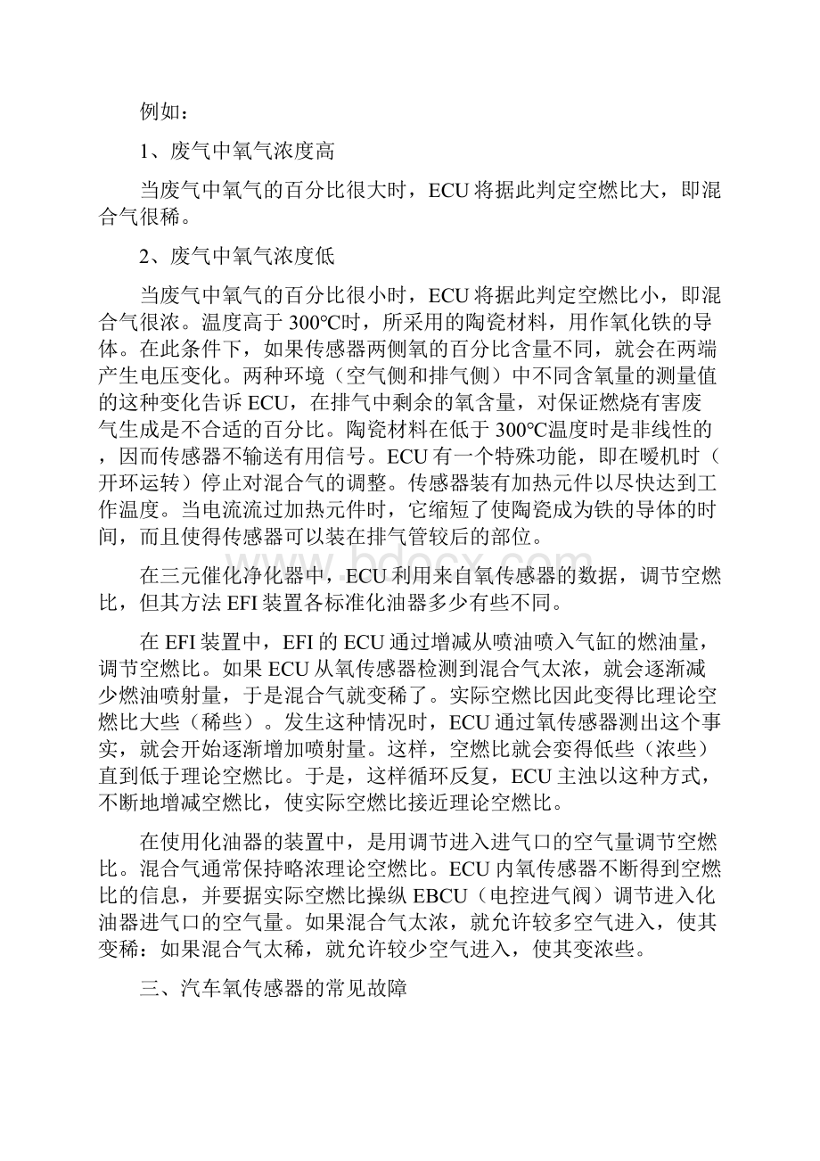 专家指点如何检修汽车氧传感器故障.docx_第3页