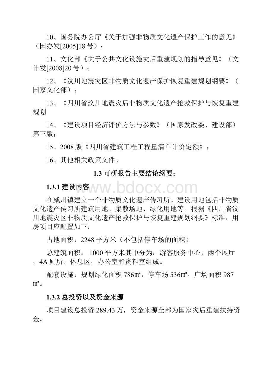 非物质文化遗产传习所项目可行性研究报告.docx_第3页