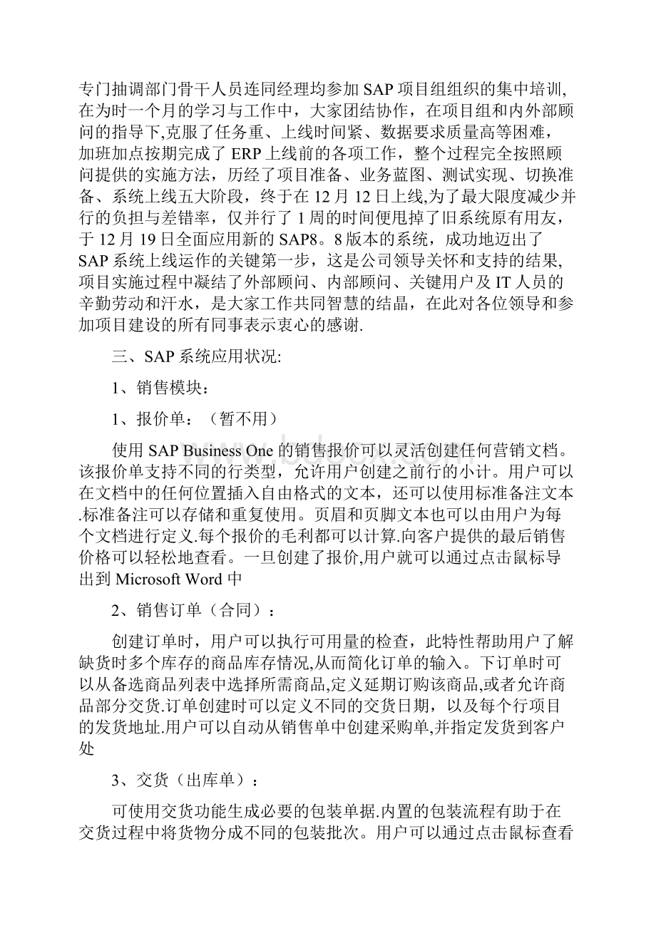 SAP ERP 项目上线总结报告范本模板.docx_第2页