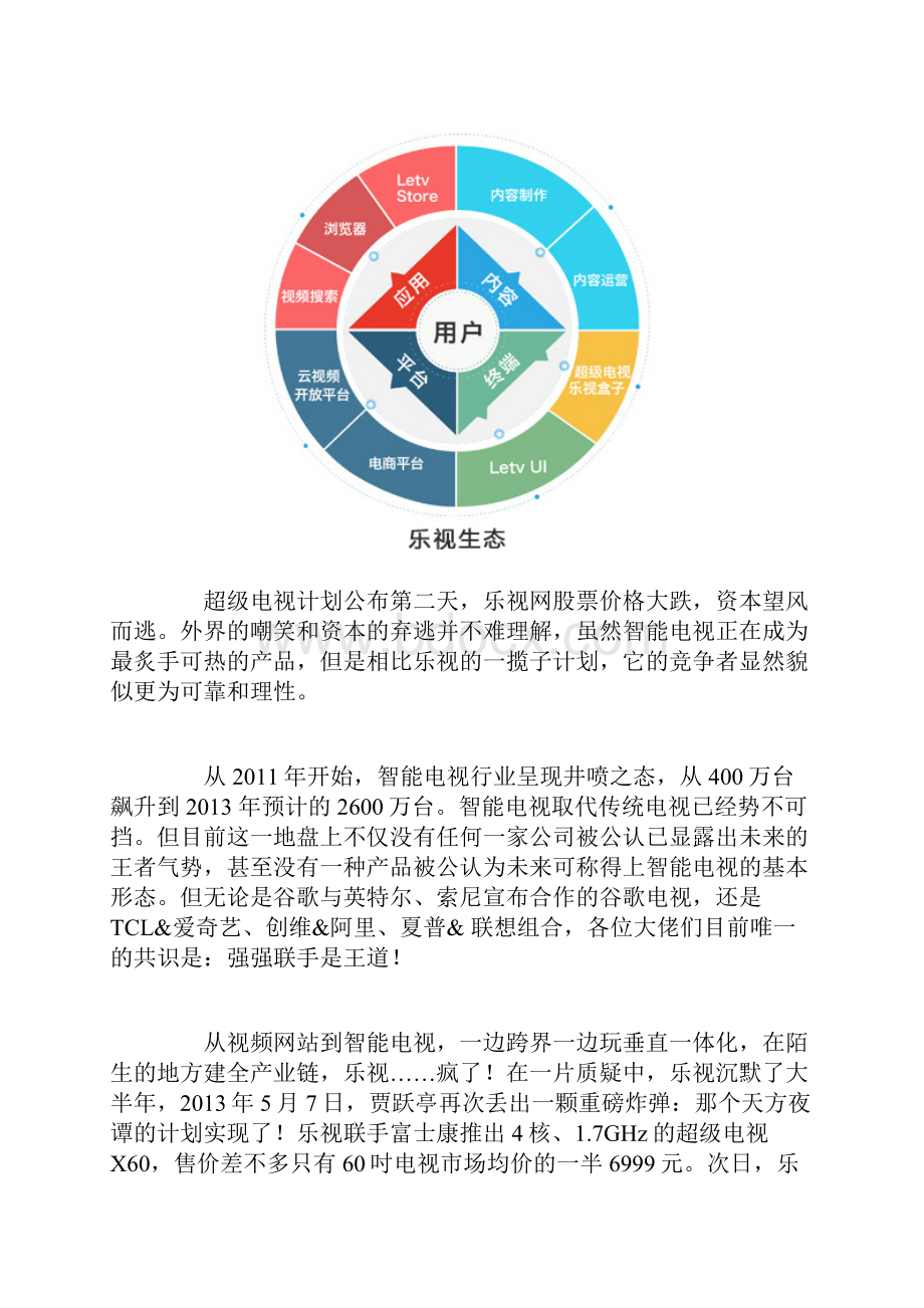 乐视CEO贾跃亭的疯子计划.docx_第3页