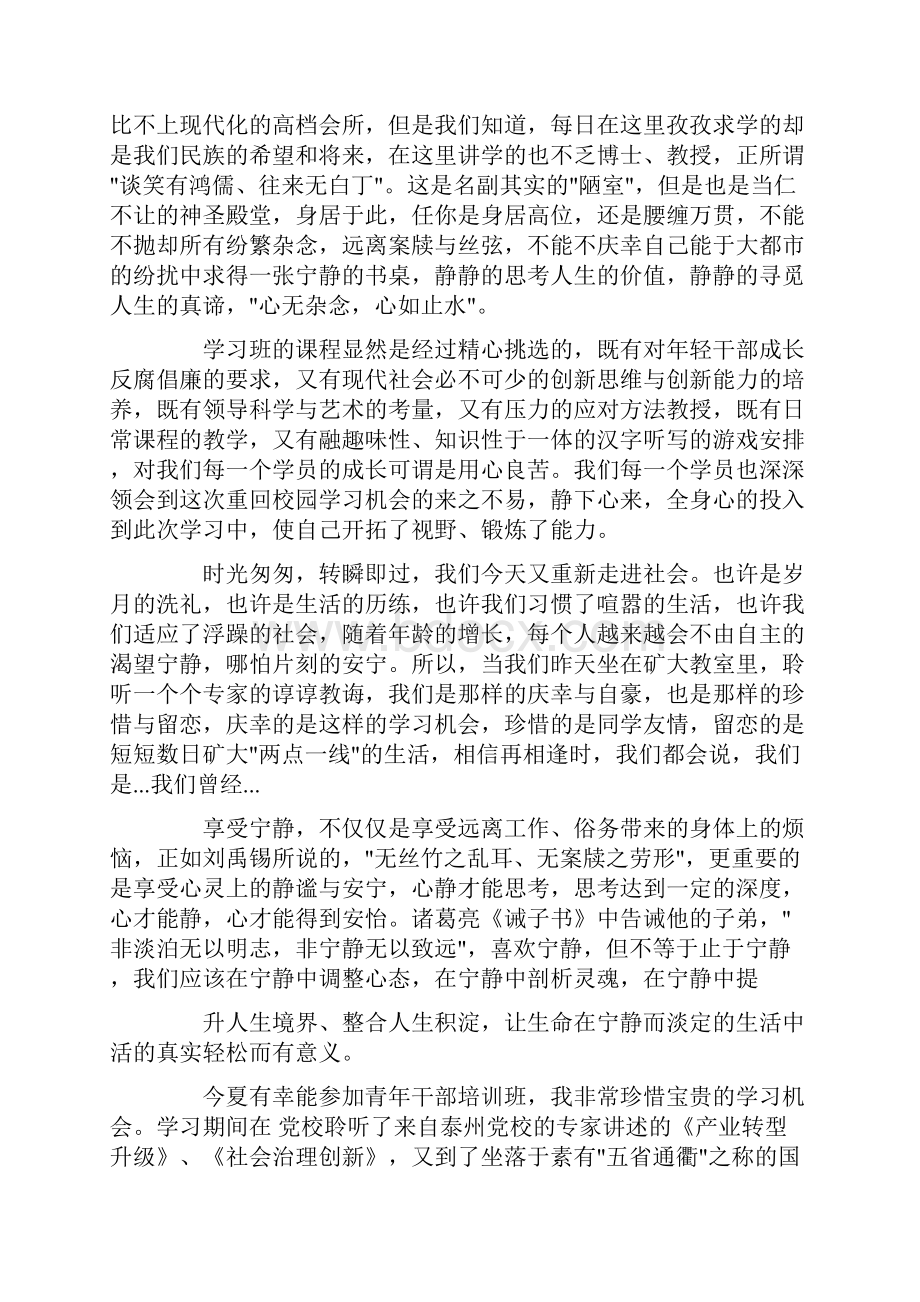 优秀青年干部理论培训班心得体会10篇.docx_第2页