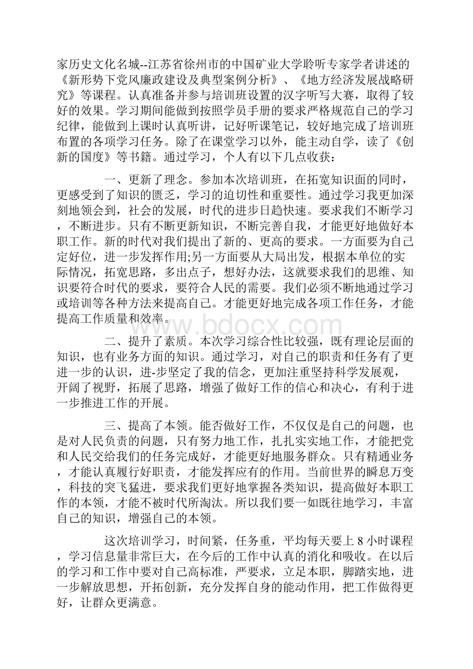 优秀青年干部理论培训班心得体会10篇.docx_第3页