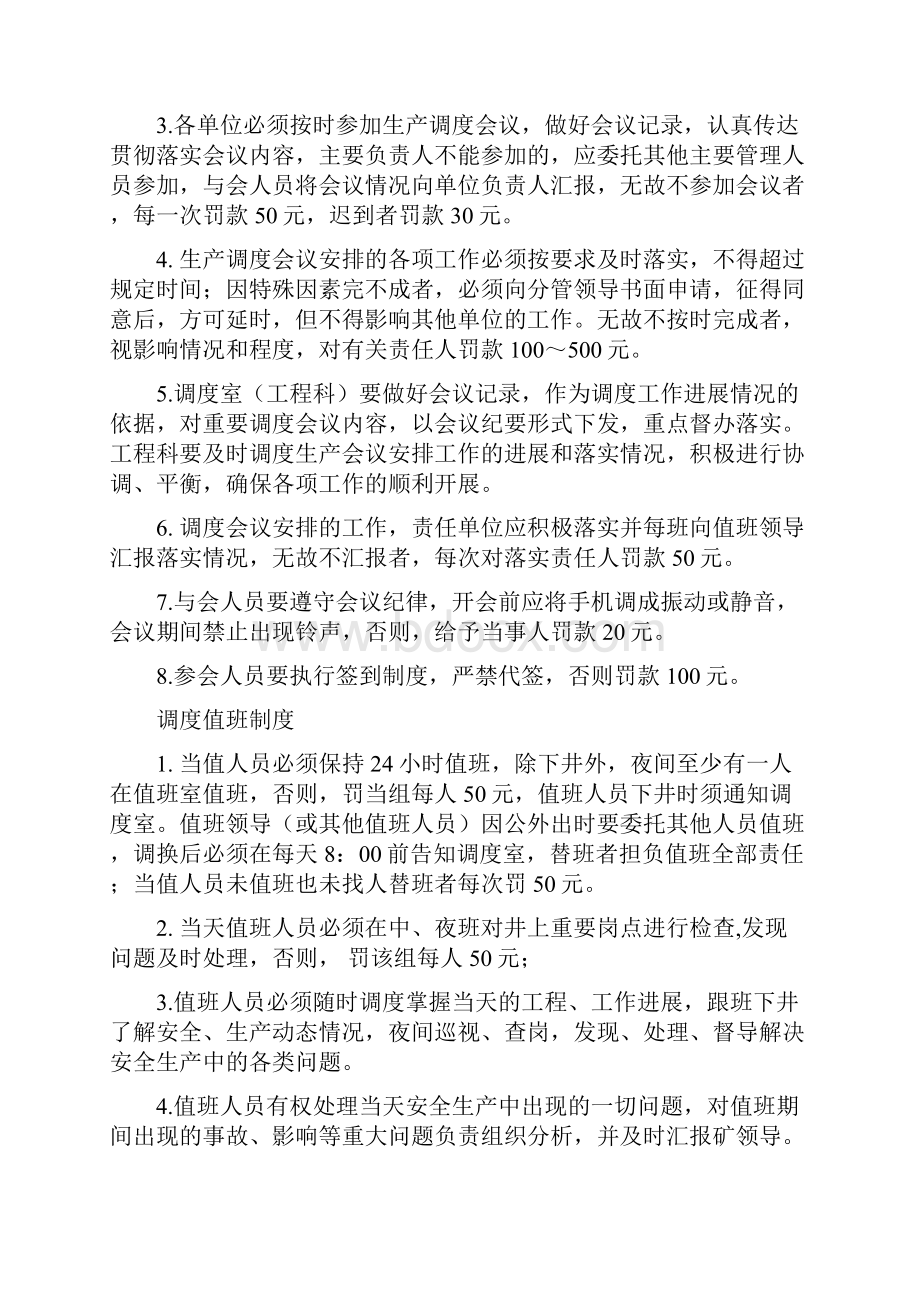 调度会议制度.docx_第2页