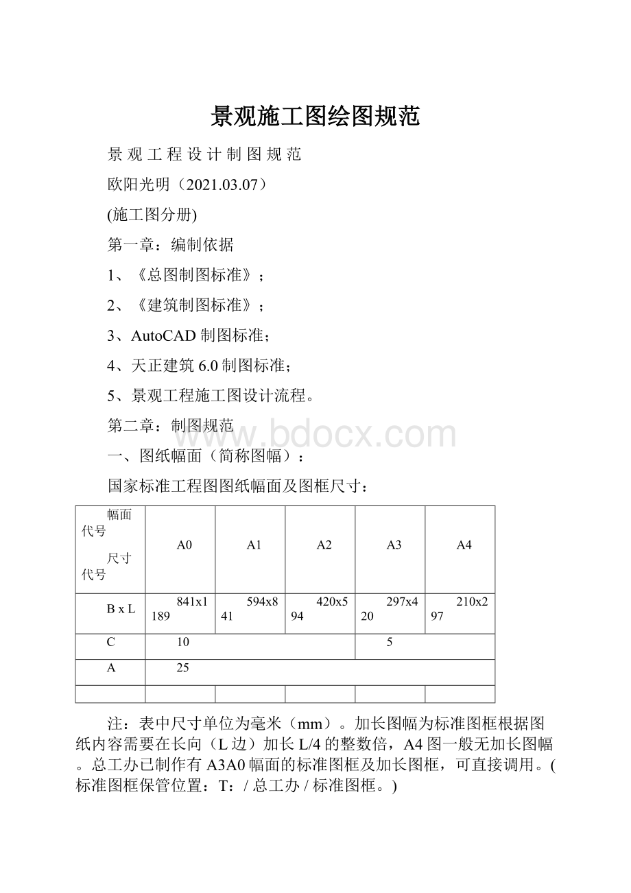 景观施工图绘图规范.docx