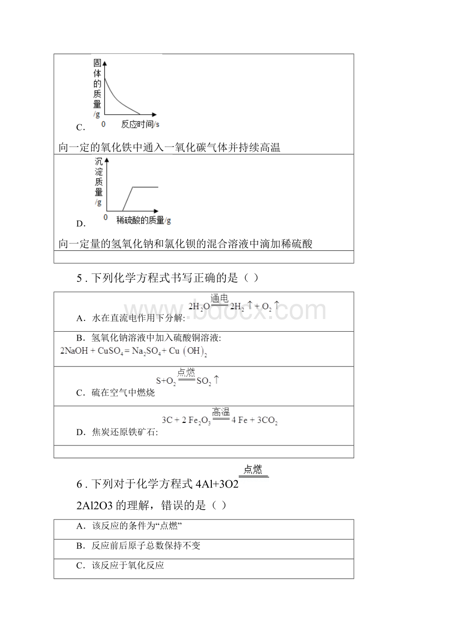 人教版度九年级下学期第二次模拟考试化学试题A卷.docx_第3页