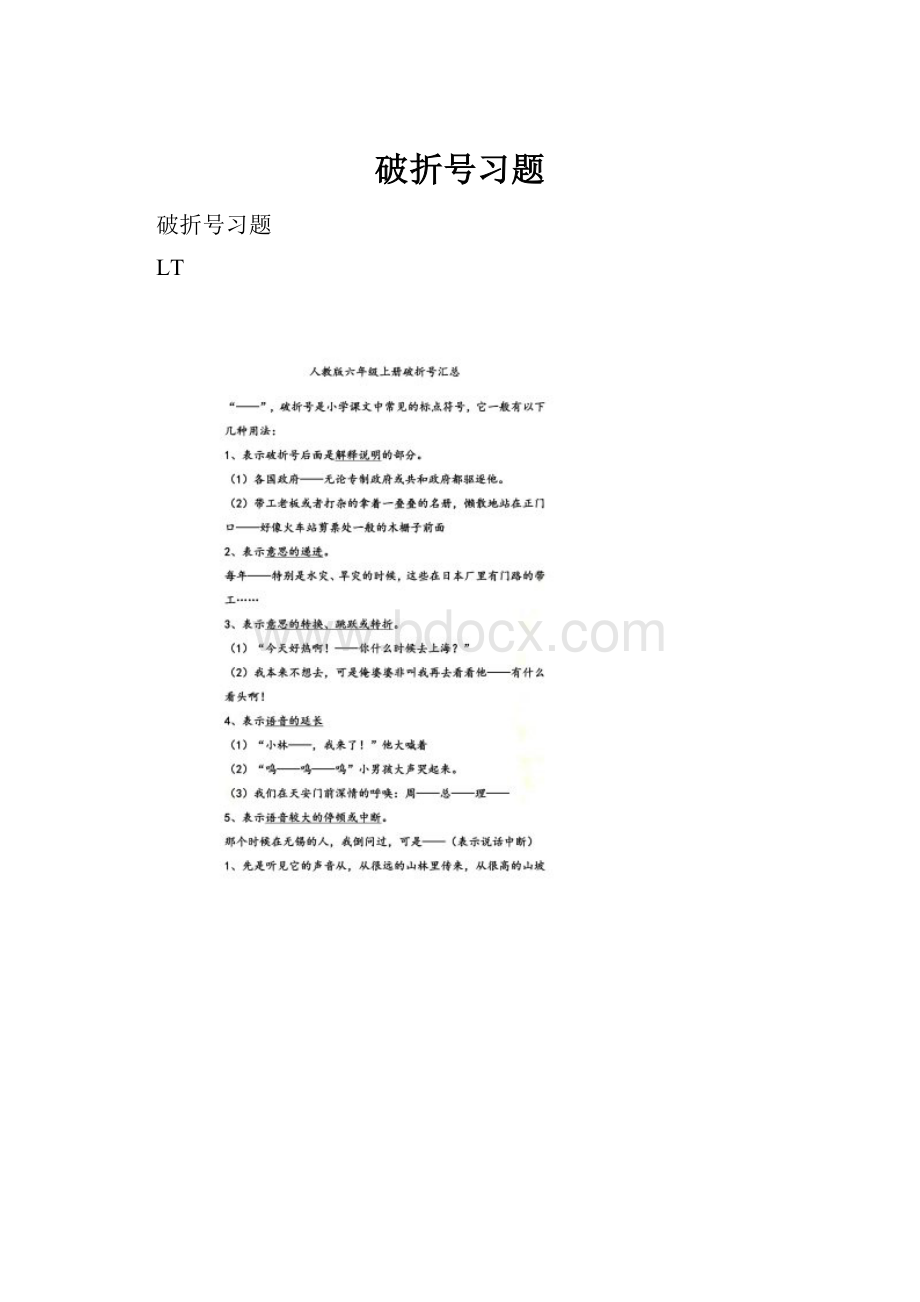 破折号习题.docx