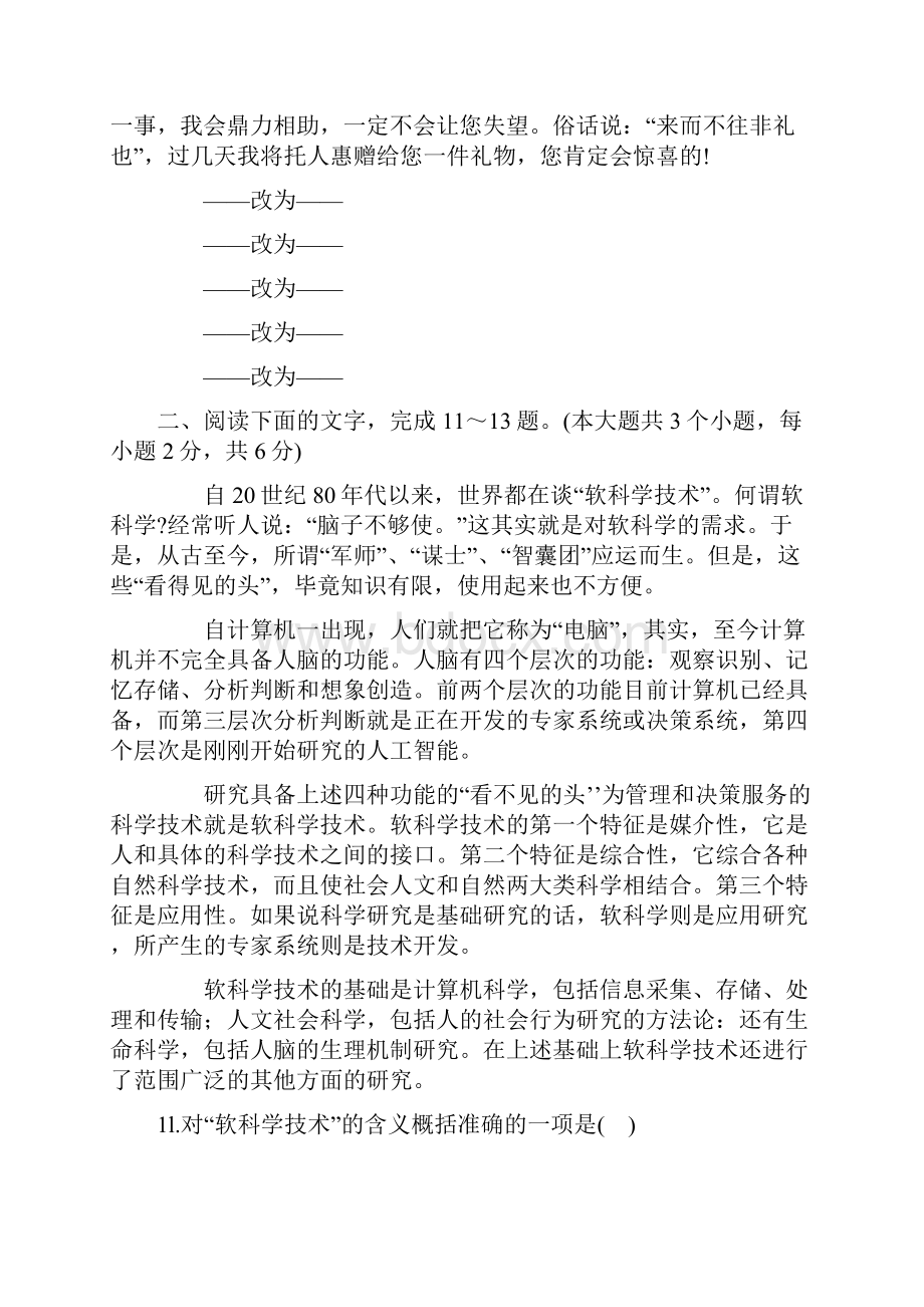 小学语文教师选调考试试题1.docx_第3页