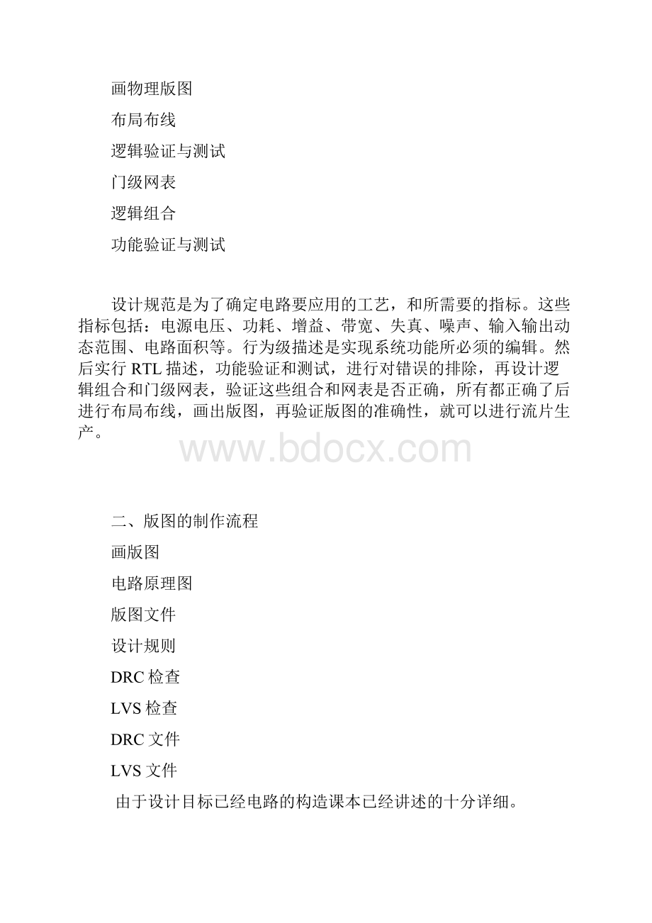 集成电路版图设计.docx_第3页