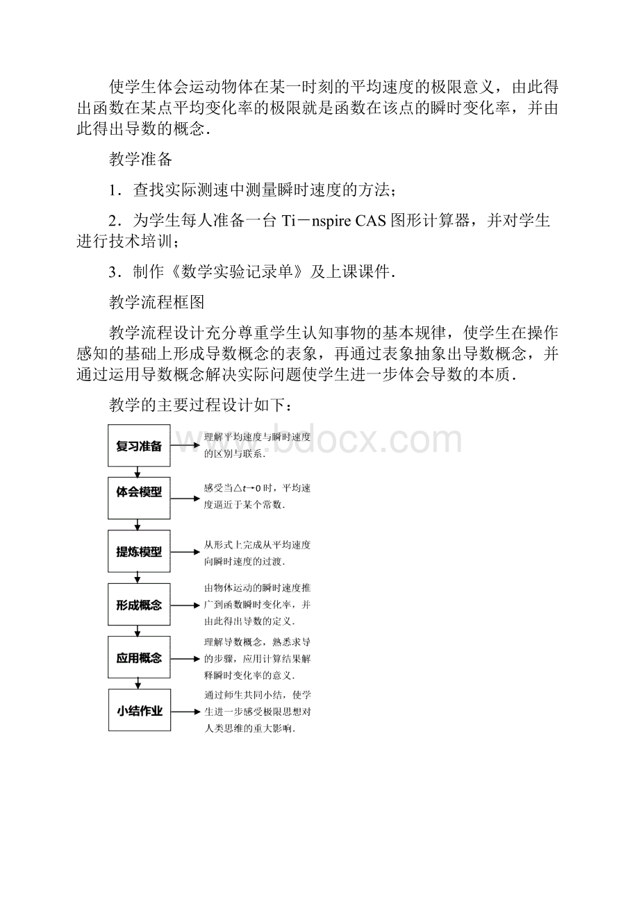 12公开课教案导数的概念.docx_第3页