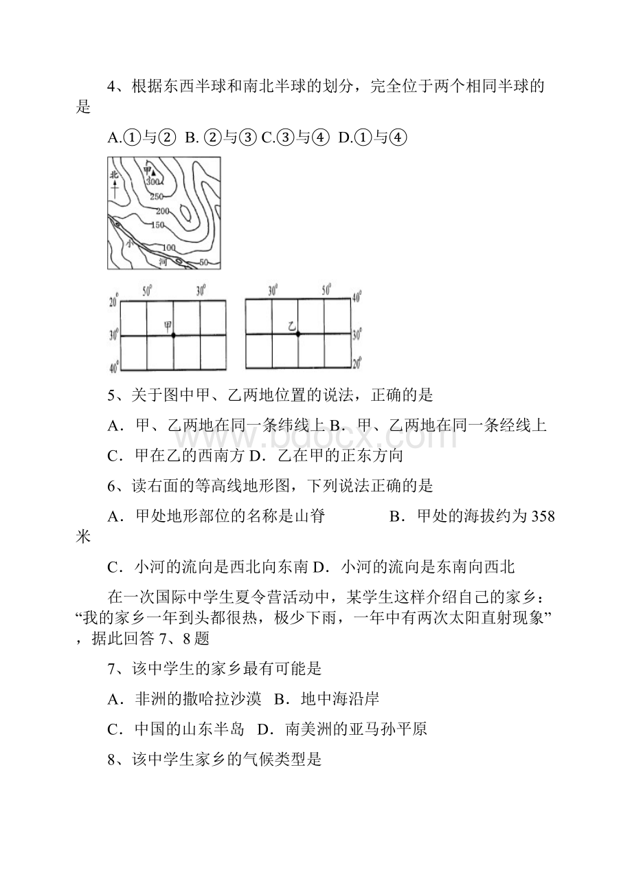 江苏省泰安市中考地理学二轮模拟考试 湘教版.docx_第2页