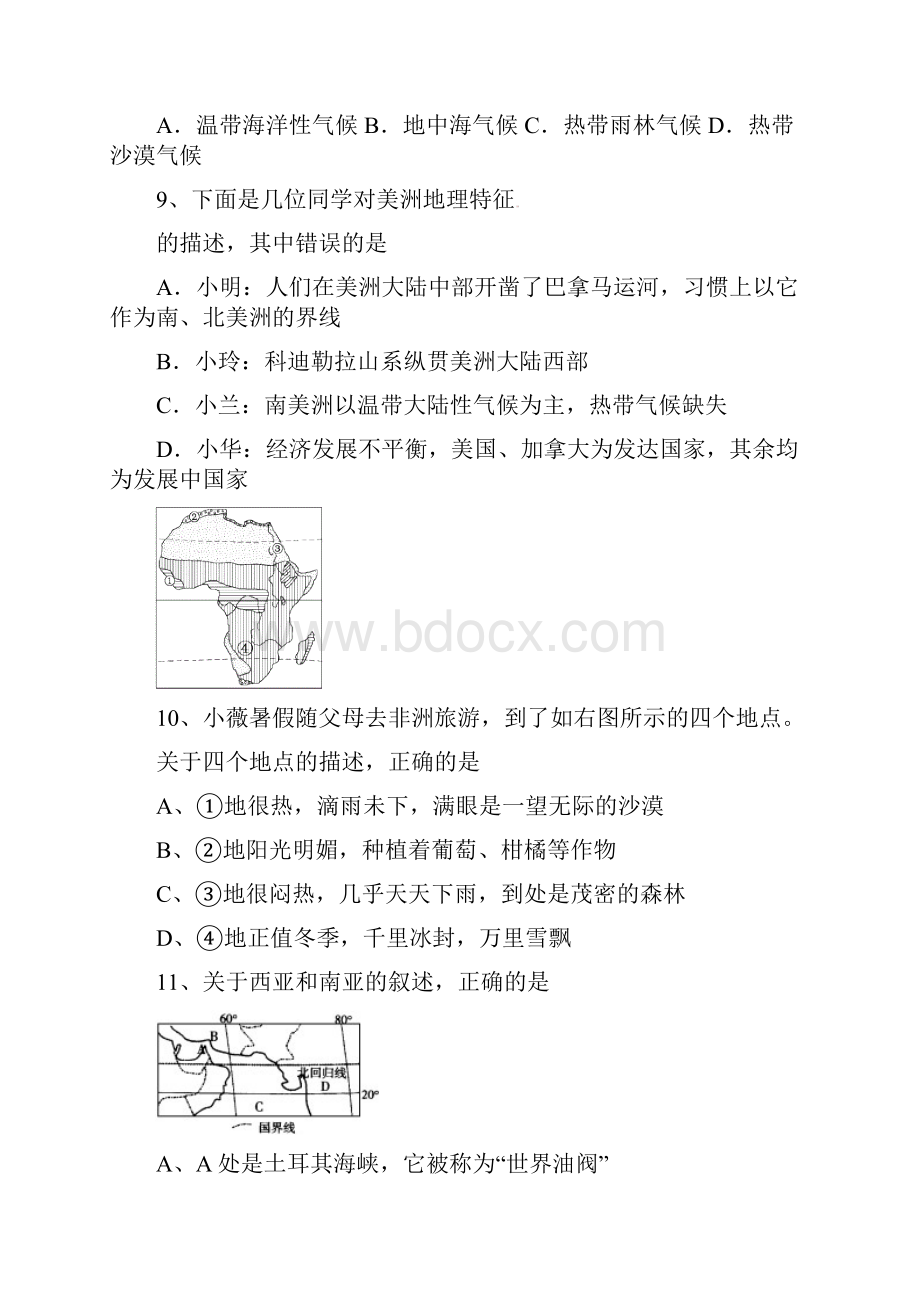 江苏省泰安市中考地理学二轮模拟考试 湘教版.docx_第3页