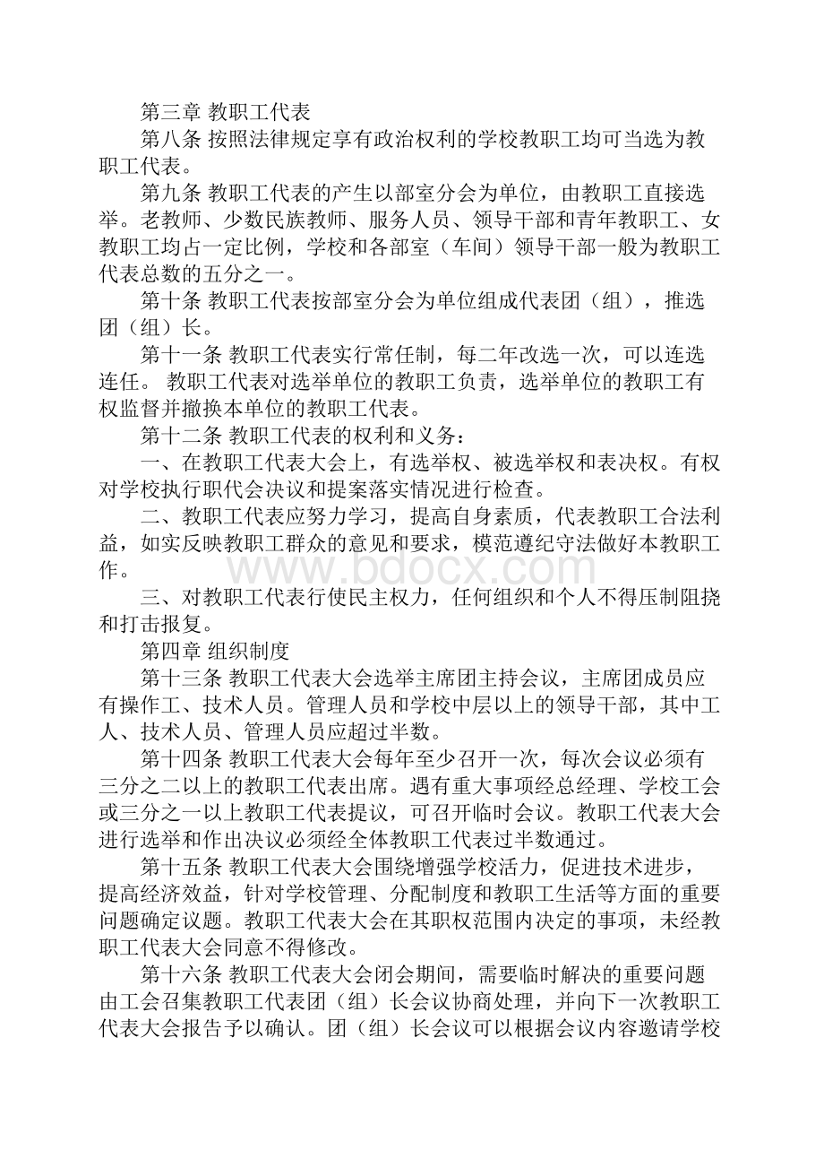 某中学工会工作制度汇编制度.docx_第2页