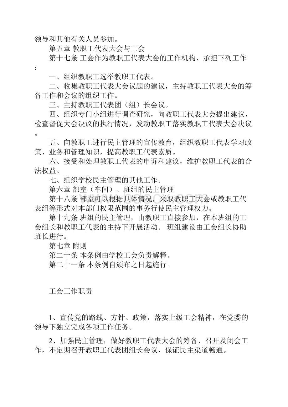 某中学工会工作制度汇编制度.docx_第3页