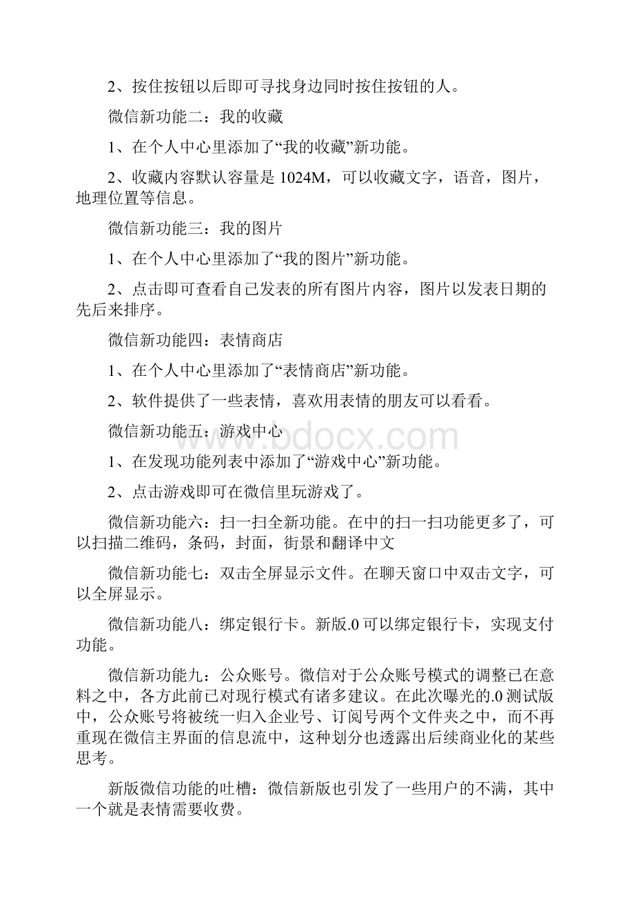 微信营销实用技巧大全.docx_第2页