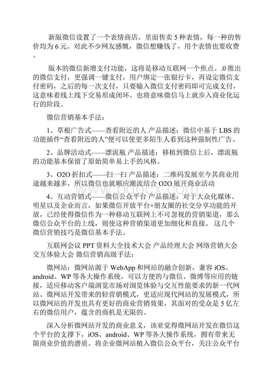 微信营销实用技巧大全.docx_第3页