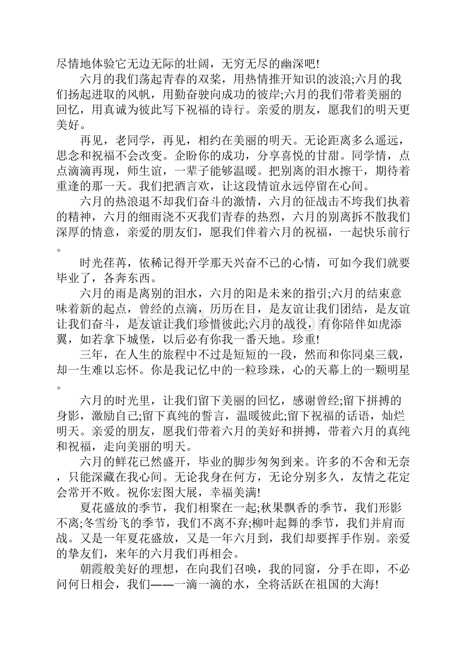 高三毕业留言长篇.docx_第2页