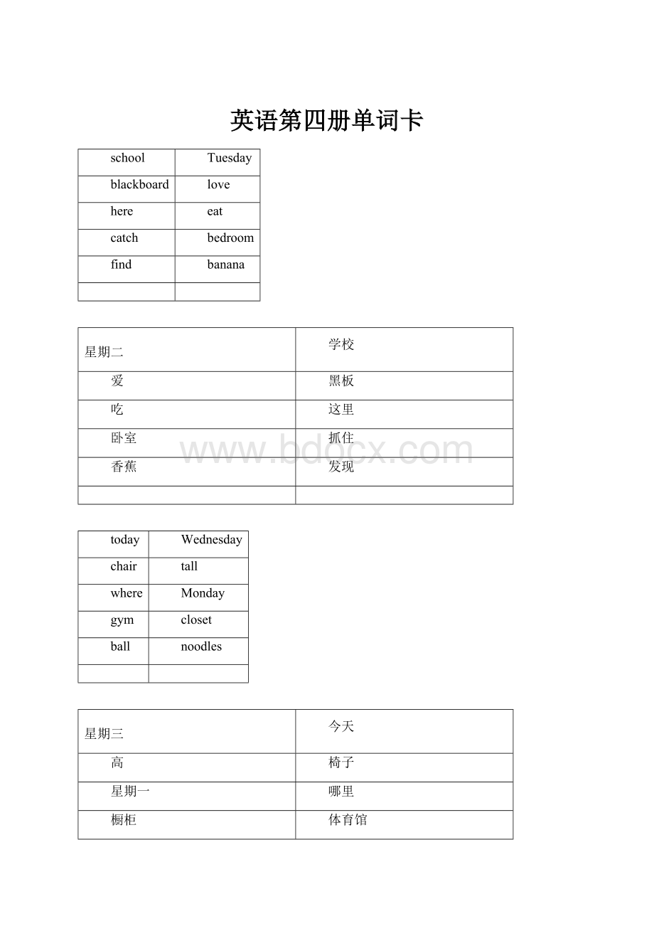 英语第四册单词卡.docx