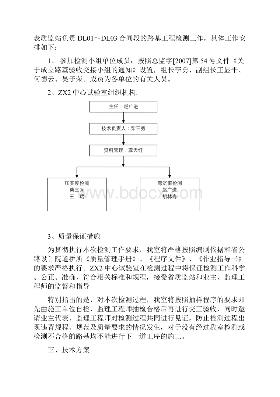 弯沉值压实度检测实施方案.docx_第2页