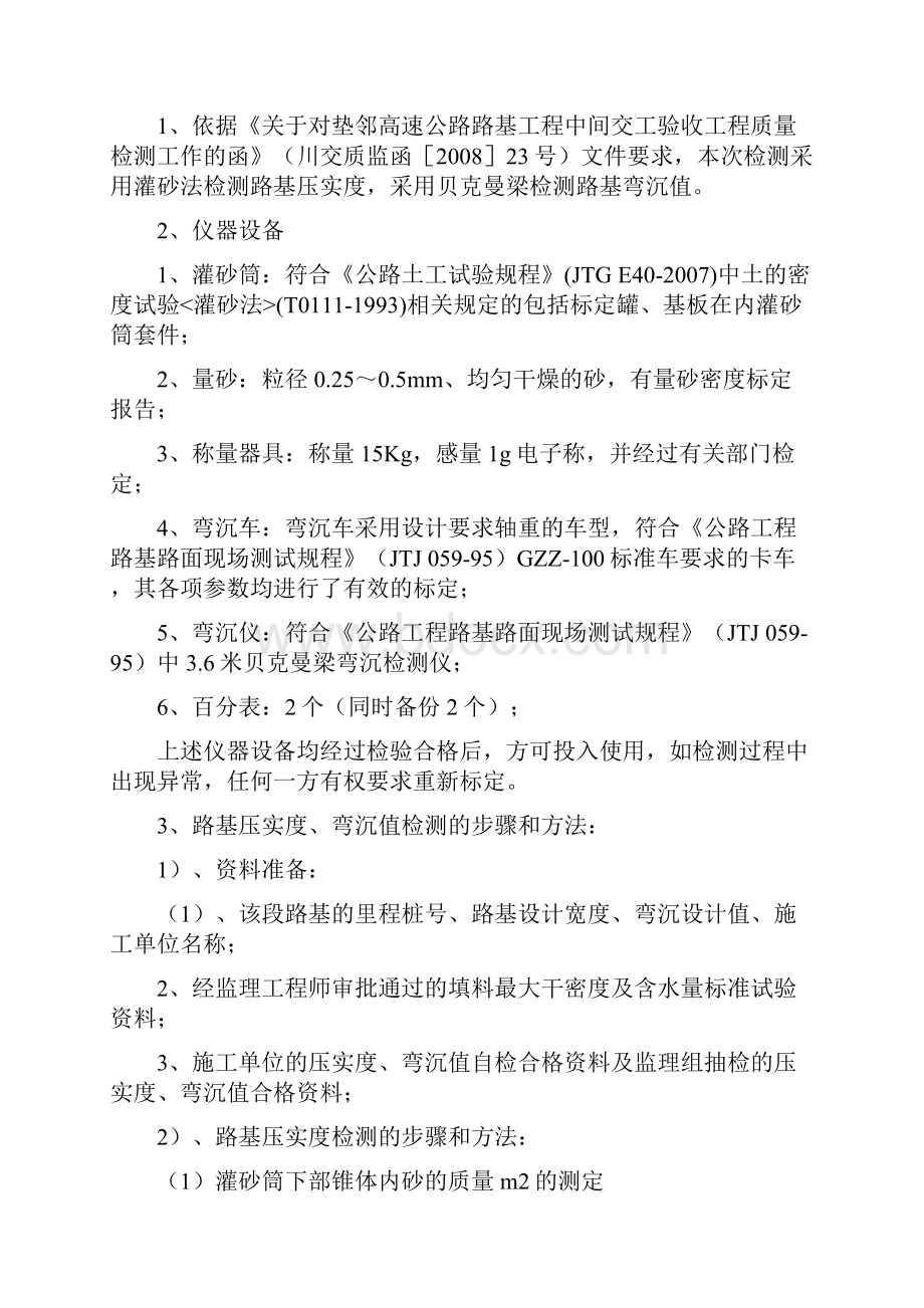 弯沉值压实度检测实施方案.docx_第3页