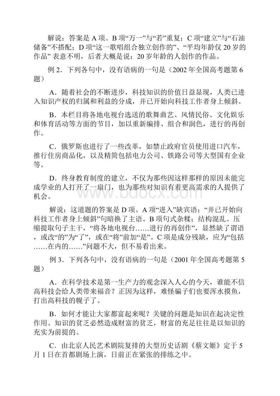 高考语文知识点复习语言知识和语言表达病句.docx_第2页